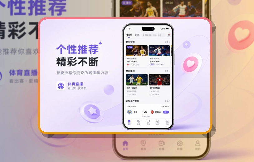333体育 App 正在直播页面